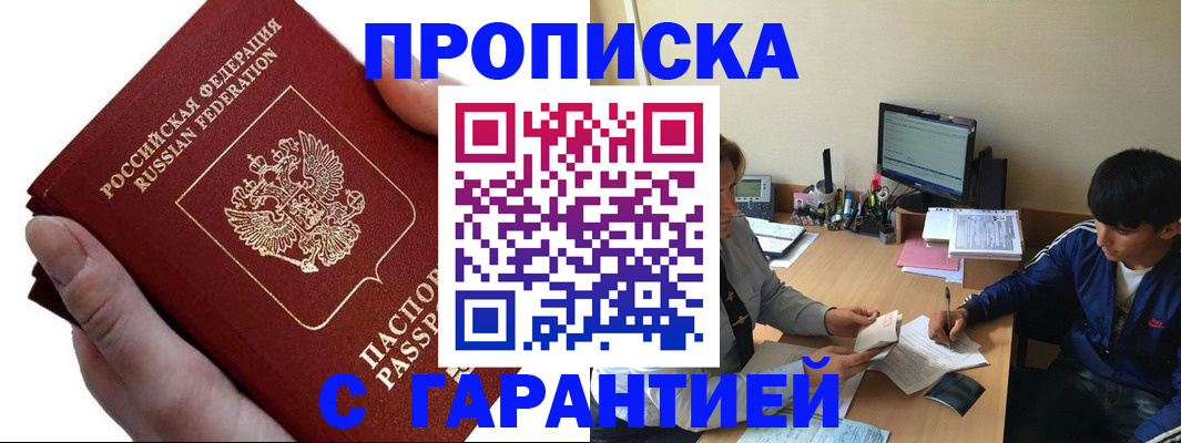 прописка в квартире в Пересвете
