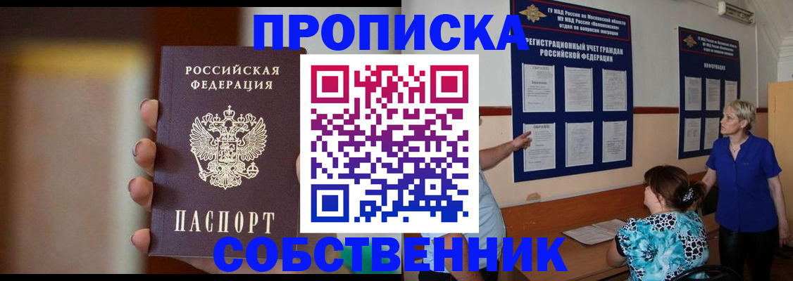 временная регистрация для школы в Пересвете