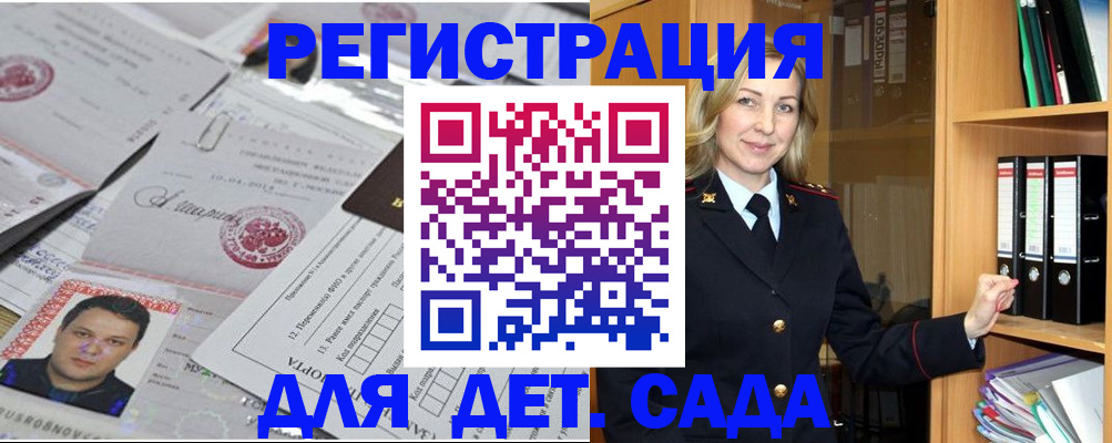 прописка для работы в Пересвете