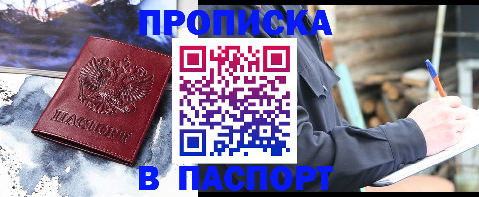 прописка ребенка в Пересвете