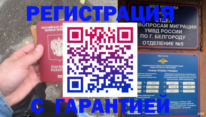 временная регистрация для всех в Пересвете