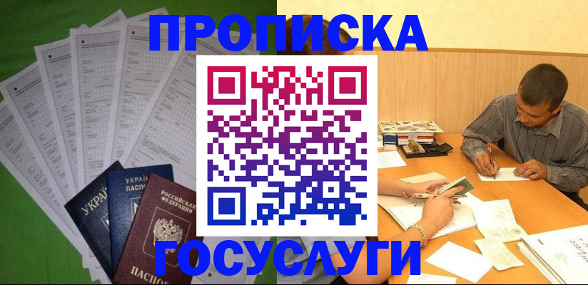 временная регистрация законно в Пересвете
